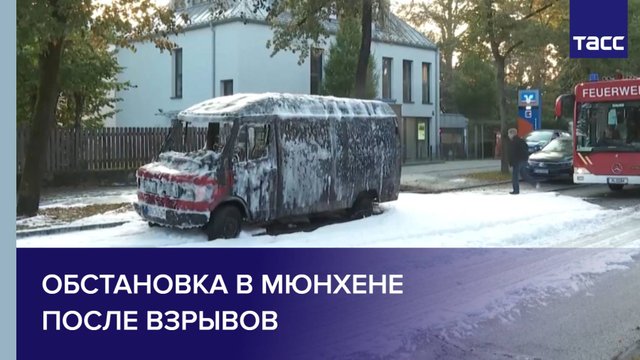 Обстановка в Мюнхене после взрывов