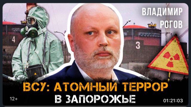ВСУ - атомный террор на Запорожской АЭС. Барыги, которые торгуют Россией