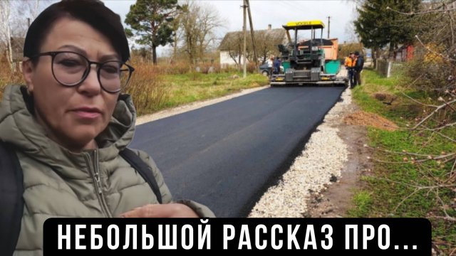 Когда ПОСТРОИЛИ последний ДОМ в ГОРОДЕ? / Новая дорога / Сколько ПИСАЛИ - БЕЗРЕЗУЛЬТАТНО....