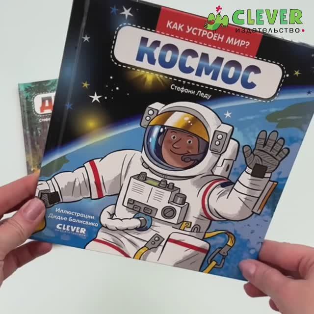 Комплект книг Как устроен мир (Динозавры, Космос)1