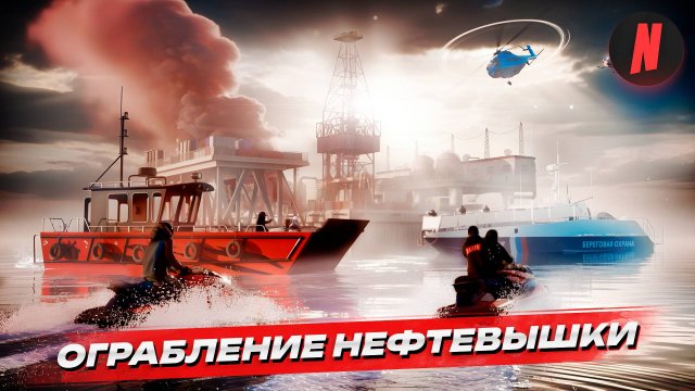 ОГРАБЛЕНИЕ НЕФТЯНЫХ ВЫШЕК НА NEXTRP