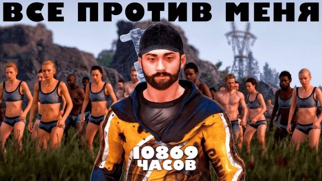 КОГДА ОДИНОЧКА 10 000 ЧАСОВ ЗАШЕЛ НА ПЕРЕПОЛНЕННЫЙ СЕРВЕР В РАСТ! rust