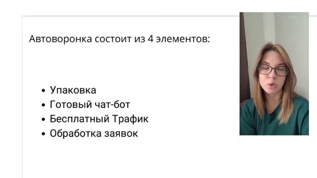 1 урок по автоворонке: вводный урок.