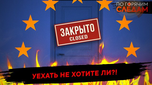 Уехать не хотите ли?!