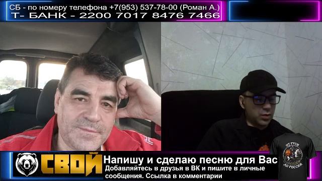 СВОй. Стрим