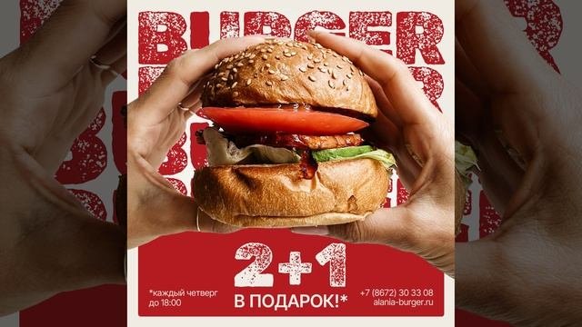 Burger - анимированный креатив для соц.сети