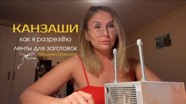 Как я разрезаю ленты для заготовок канзаши