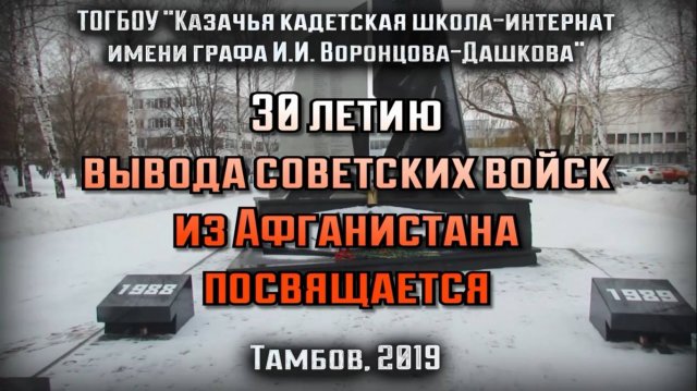 День памяти
