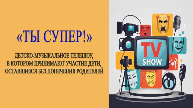 Обзор. Ты Супер! Новый Сезон. Выпуск от 28 сентября 2025 года.