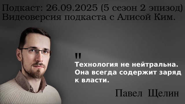 ИИ — оседлать чёрта. Почему технология не нейтральна?