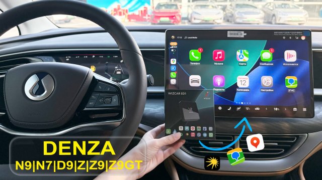 DENZA N9 N7 D9 Z Z9 Z9GT Яндекс Карты Музыка Apple CarPlay для Leopard 2023-2025 | WIZCAR E01