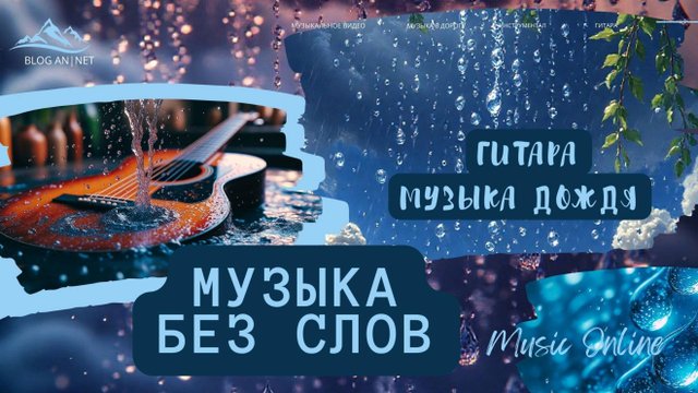 ФОНОВАЯ МУЗЫКА БЕЗ СЛОВ // ИНСТРУМЕНТАЛ // ГИТАРА // mood autumn and sadness
