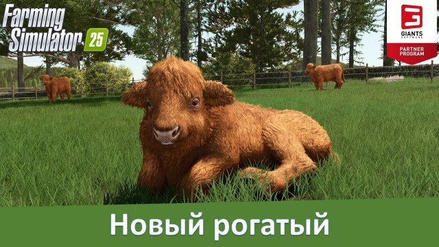 Новости FS 25 - GIANTS рассказали о новом животном для 25-й фермы