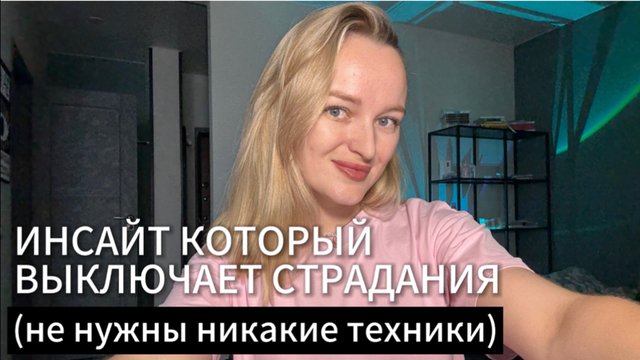 Вы больше не сможете страдать, когда узнаете этот инсайт и секрет вашего мозга и сердца