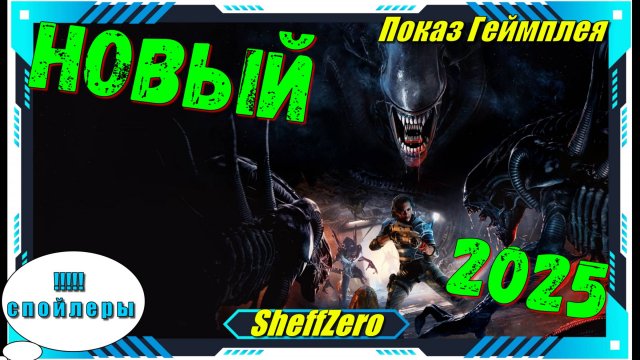 Alien Rogue - НОВИНКА игр 2025
