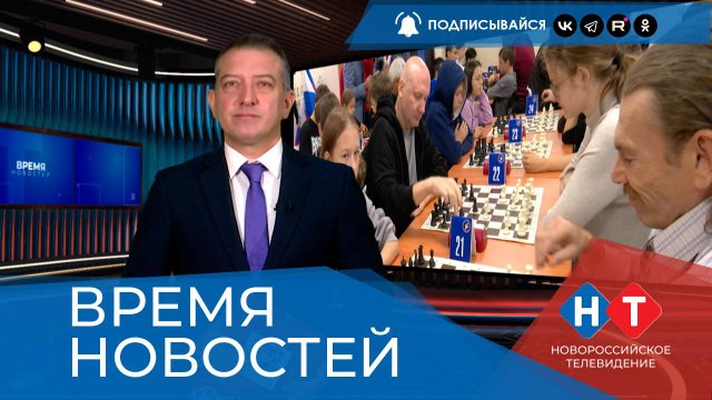 ВРЕМЯ НОВОСТЕЙ 02 Ноября 2025 года