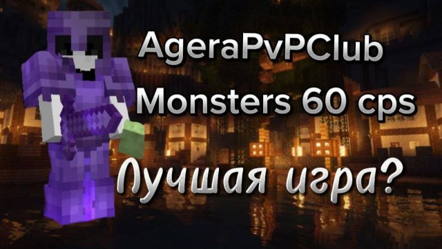 PvP AgeraPvPclub