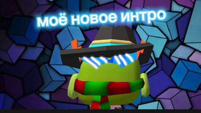 Моё новое интро!!