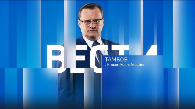 Вести Тамбов. Итоговый выпуск от 2 октября