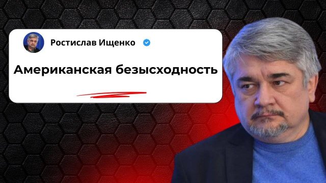Американская безысходность
