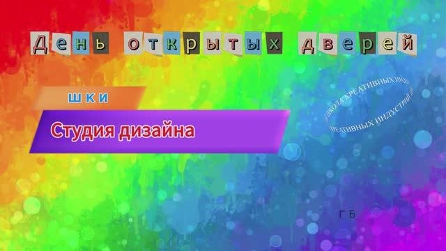 Студия дизайна, день открытых дверей.