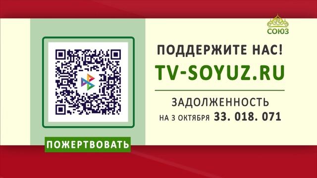 Поддержите наше вещание! 3 октября 2025