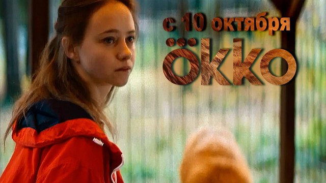 ≪Как приручить лису≫: премьера 1 сезона - 10 октября 2025 г. на "Okko" (трейлер)