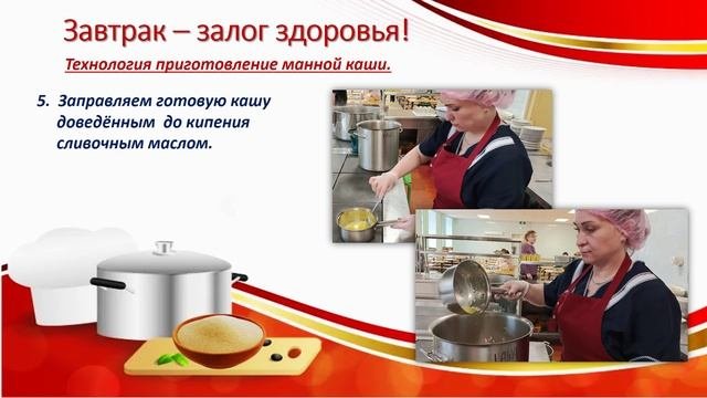 Презентация "Приготовление школьного завтрака"