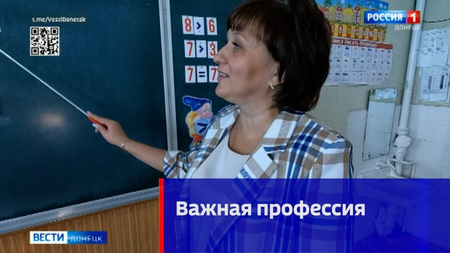 День учителя