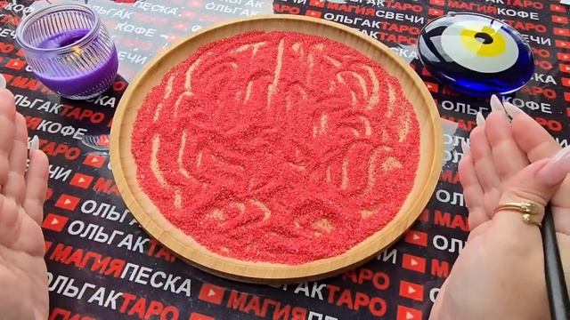 Гадание на песке: у кого вы в сердце💯💗❓