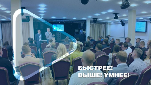 БЫСТРЕЕ! ВЫШЕ! УМНЕЕ! / Четвёртый день Координационного молодёжного совета ПАО «Газпром»