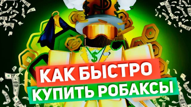 Проверка магазина BOBAX.GG - Как купить робаксы быстро и без обмана