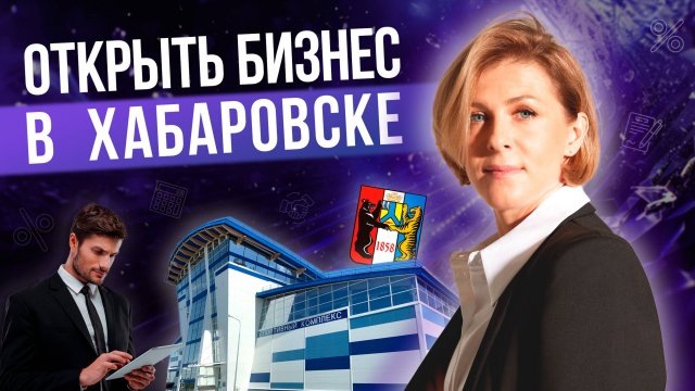 Открыть бизнес с нуля. Фитнес-клуб в Хабаровске. Как открыть студия по этапам и лайфхаки