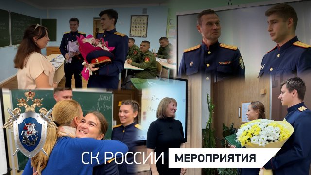 ДЕНЬ УЧИТЕЛЯ