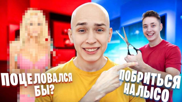 ПРАВДА ИЛИ ДЕЙСТВИЕ в Реальной Жизни! Feat. Домер, Пухляш, Клаус