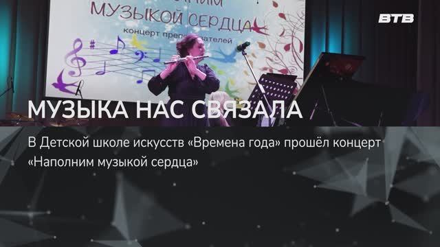 МУЗЫКА НАС СВЯЗАЛА