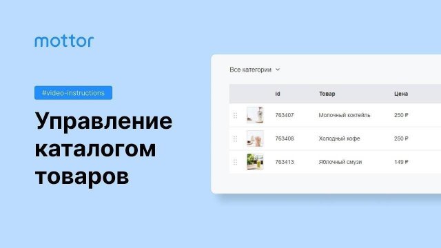 Управление каталогом товаров