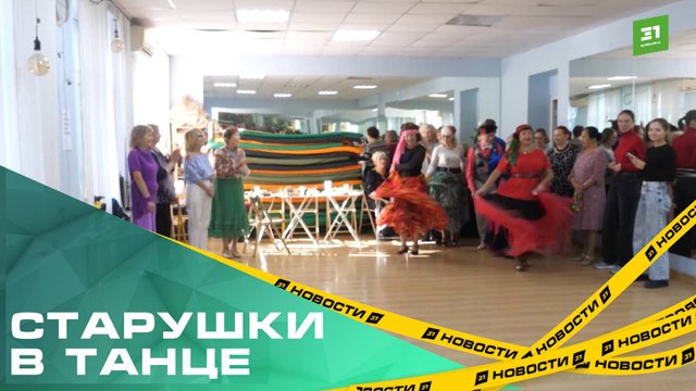 Старушки в танцах. Челябинские пенсионеры отпраздновали «День пожилого человека» на танцполе