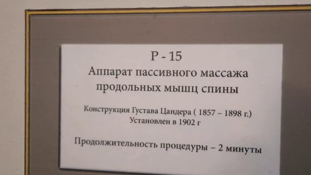 Вот где лечили органы движения Василий и Раиса Захаровна. Есентуки. Октябрь. Механотерапия.