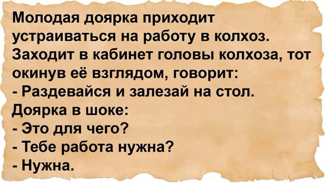 Как молодая доярка на работу устраивалась