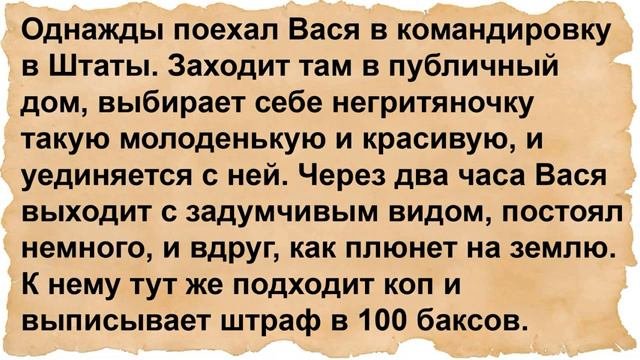 Как Вася в Штатах негритяночку себе выбрал