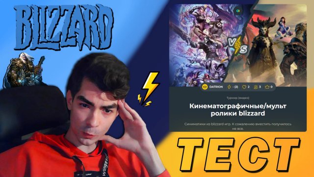 ФРИЗ проходит ТЕСТ: Лучший синематик из игр Blizzard
