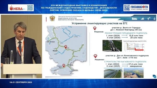 НЕВА 2023: Развитие круизного судоходства. Анисимов Константин, Росморречфлот