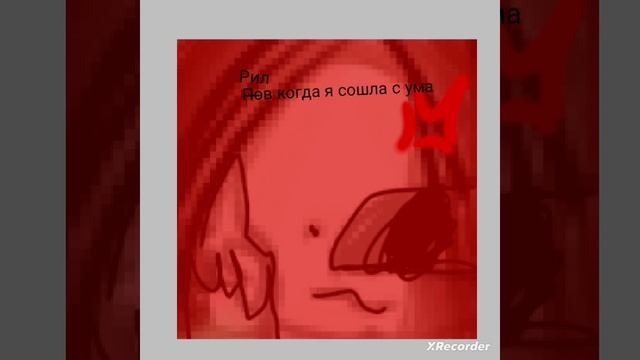 мяу мяу