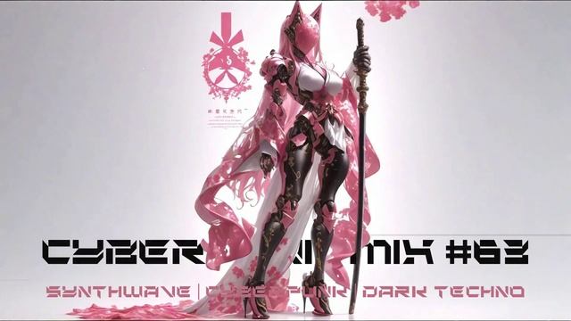 Киберпанк Музыка / Дарк техно / Индастриал MIX#63