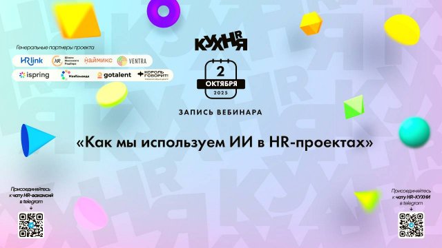 Как мы используем ИИ в HR-проектах