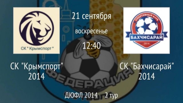 СК Крымспорт 2014 vs СК Бахчисарай 2014