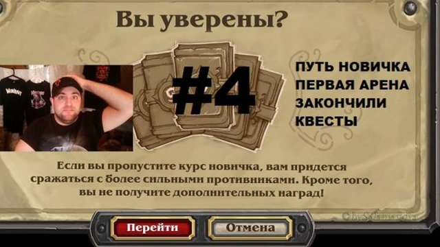 #4 ПУТЬ НОВИЧКА. ПЕРВАЯ АРЕНА. #Hearthstone #Хартстоун