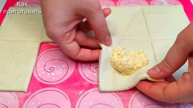 Домашняя выпечка за пару минут слойки с творогом