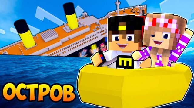 Майнкрафт но Девушка Выживание на острове 24 часа Челлендж НУБ И ПРО ВИДЕО ТРОЛЛИНГ MINECRAFT